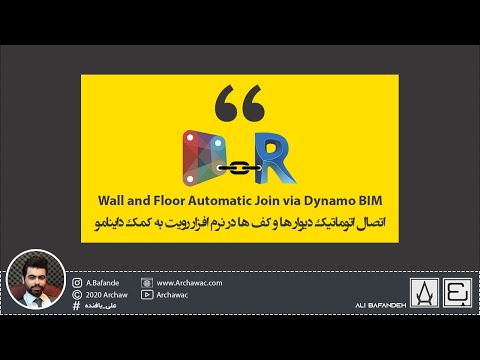 Automatic wall and floor join in revit with Dynamo BIM | آموزش داینامو