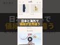 日本で買うな！海外で買うと安いブランドベスト3 #バイマ #副業 #物販 #buyma #せどり #無在庫