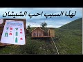رحلتي عبر دروب الجبال في الشيشان رحلتي عبر دروب الجبال في الشيشان