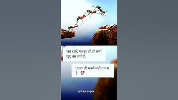 Unity is the great strength 😍 | inspirational short