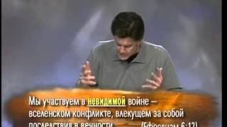 Духовная война(видео проповедь). часть 1. . Чип Ингрем Духовная война(видео проповедь). часть 1. . Чип Ингрем