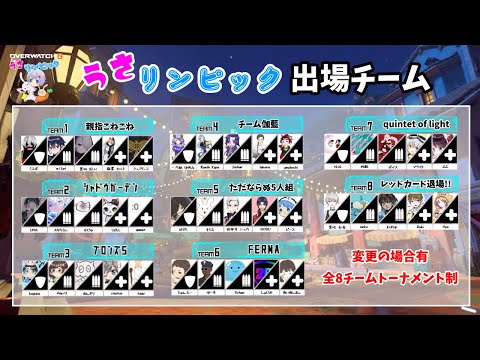 【OverWatch2】うさリンピック OverWatch部門※視聴者プレゼントあり