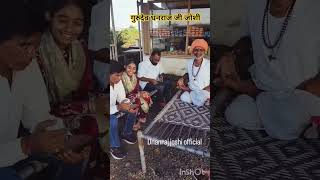 Dhanraj Joshi!! ji धनराज जी जोशी। गुरुदेव को सत सत नमन। सिंगर गोपाल राणा पांसल।