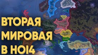 Hoi4: 90 Игроков И Как Не Надо Повторять Вторую Мировую