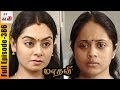 Madhavi Tamil Serial Episode 386 Madhavi Full Episode Sara Seenu Home Movie Makers