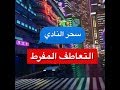 التعاطف المفرط مشكلة ضحايا العلاقات النرجسية التعاطف المفرط مشكلة ضحايا العلاقات النرجسية
