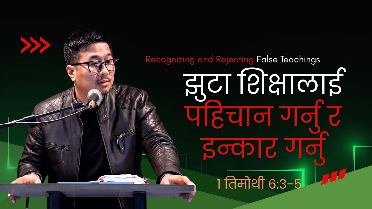 झुटा शिक्षालाई पहिचान गर्नु र इन्कार गर्नु- १ तिमोथी ६:३-५