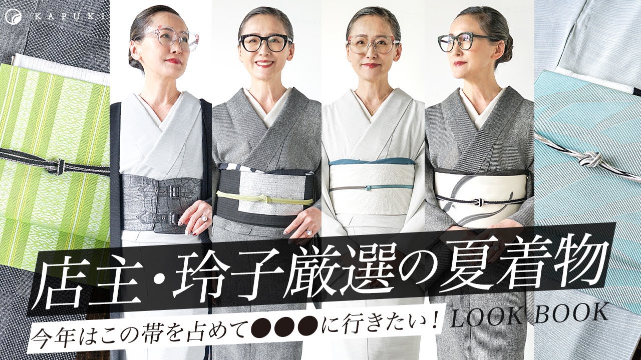 美品　本格プロ仕立て　夏着物リメイク　スーツ　山葡萄籠お好きな方にもおすすめ LOOK BOOK] Introducing 6 looks at summer kimonos carefully