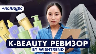 видео: Бо Хян в офисе By Wishtrend: всё ли так идеально? | ПОПУЛЯРНЫЙ КОРЕЙСКИЙ БРЕНД | K-BEAUTY РЕВИЗОР картинка: Бо Хян в офисе By Wishtrend: всё ли так идеально? | ПОПУЛЯРНЫЙ КОРЕЙСКИЙ БРЕНД | K-BEAUTY РЕВИЗОР