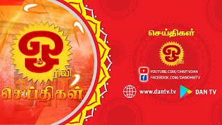 ஓம் தொலைக்காட்சி செய்திகள் | NEWS | 22.01.2022