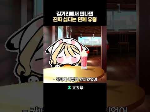 길거리에서 만나면 진짜 싫다는 민폐 유형
