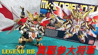 SD ガンダム　マークIII大将軍　マークIII超将軍アレンジ　二体