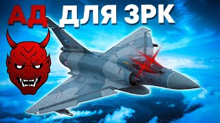 УНИЖАЙ ЗРК НА MIRAGE 2000-5F | ОБЗОР | War Thunder