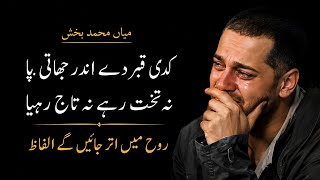 Emotional Punjabi Kalam | MIAN MUHAMMAD BAKHSH KALAM | Saif Ul Malook Kalam By Sain Saqi 