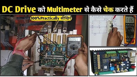 DC Drive Testing!DC Drive Check कैसे करते हैं!How to Check VFD with Multimeter