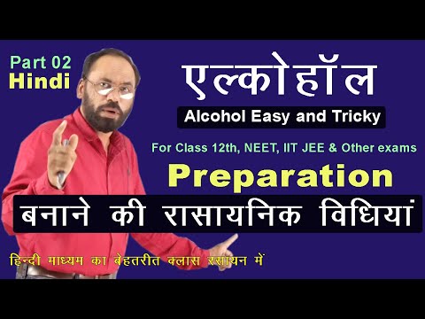 02 Alcohol बनाने की विधि हिन्दी में || Chap 11 | 12th , IIT JEE, NEET