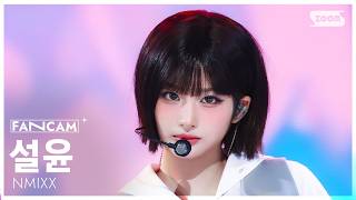 [안방1열 직캠4K] 엔믹스 설윤 'Heavy Serenade' (NMIXX SULLYOON FanCam) @SBS Inkigayo 260524
