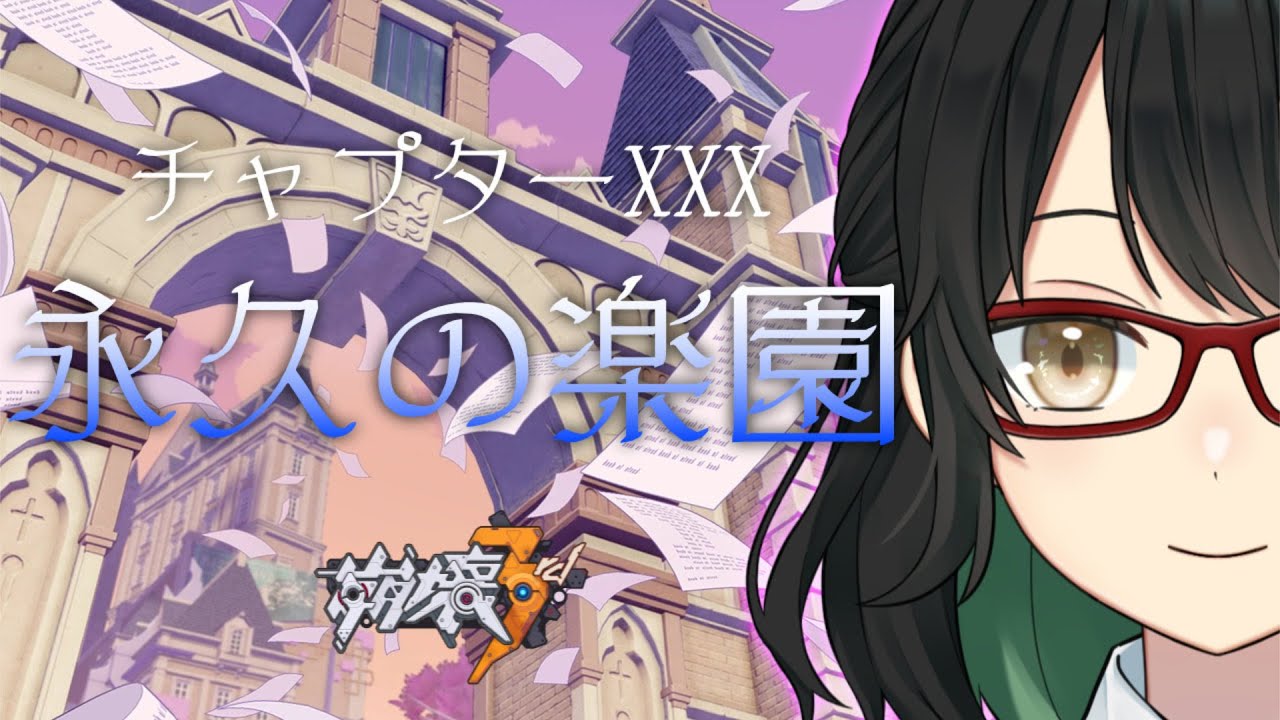 【#崩壊3rd】part.35 ちょっとした過去の話【澄立美栞】