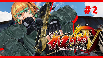 【#RUST/#如月鯖V】Day2 お金稼ぎ【#柚月にゃほ】