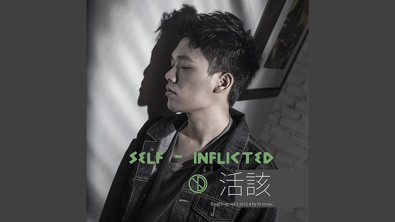 Ver 活該 en YouTube Ver 活該 en YouTube