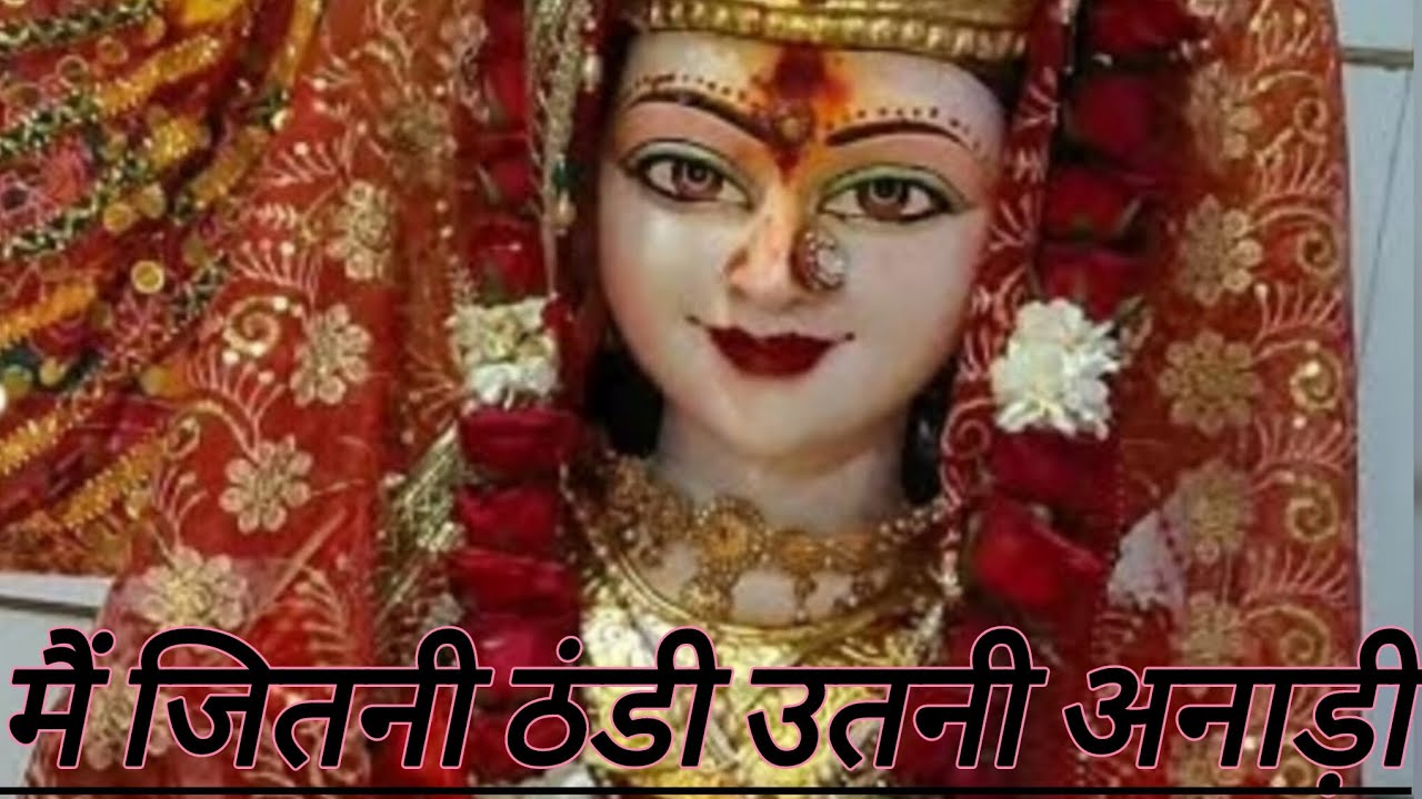 मैं जितनी ठंडीउतनी अनाड़ी|  Mata pathri wali| Diksha Khokhar 25|Mukesh Sharma|New song |