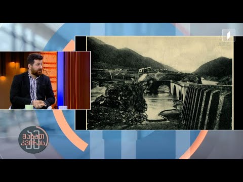 გავრცელებული მითები საქართველოს ისტორიიდან - ისტორიკოს დიმიტრი სილაქაძის რუბრიკა