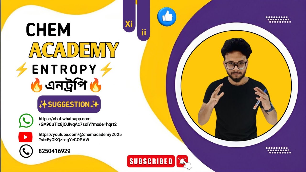 5 মিনিটে শিখে নাও এনট্রপি | 