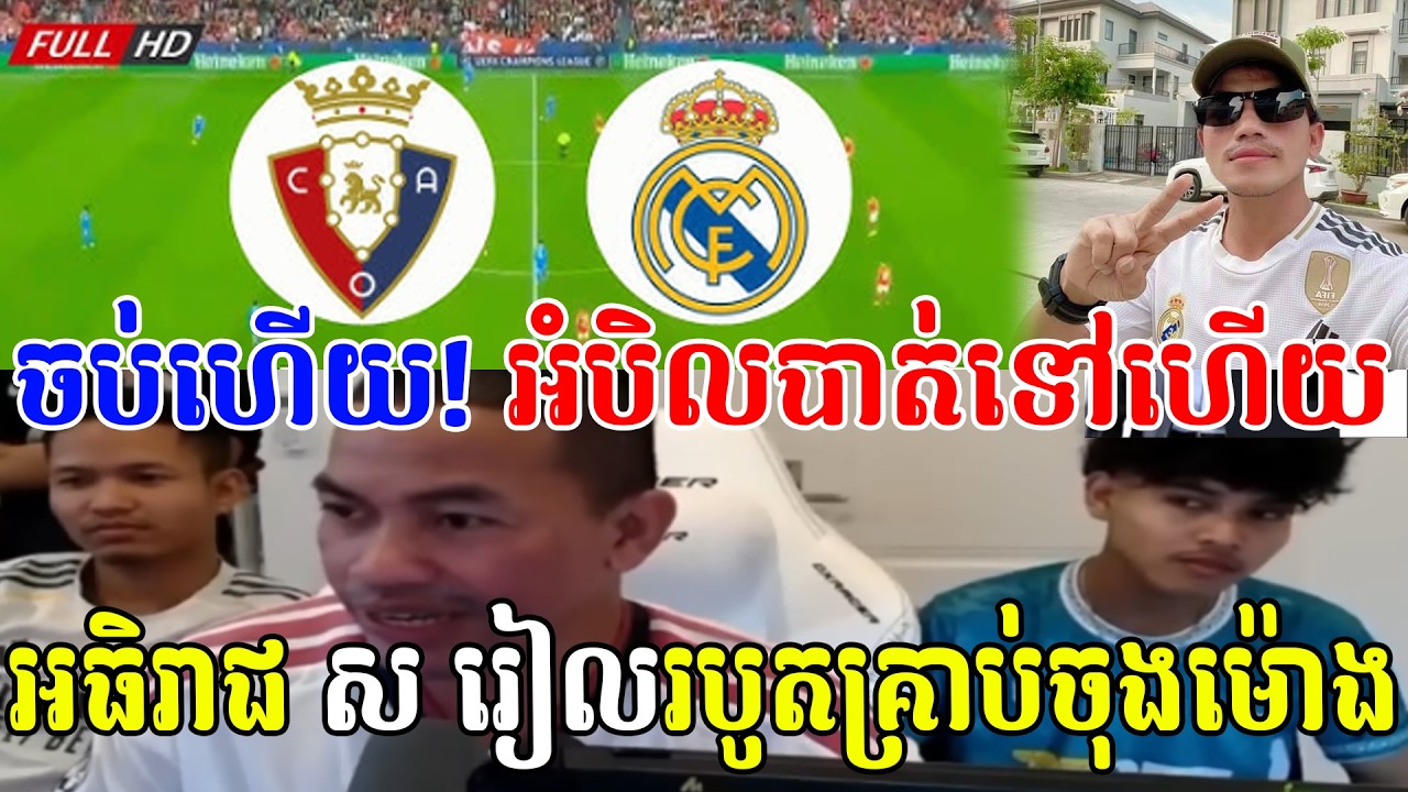 អូសាស៊ូណា vs រៀល ​ម៉ាឌ្រីត |  បាសេចាប់ផ្ដើមដណ្ដើមពិន្ទុគ្នាហើយ....