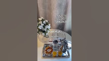 #تلاوة_خاشعة #تلاوة_هادئة #إسلام_صبحي #اسلام_صبحي #خواتيم_سورة_المؤمنون #سورة_المؤمنون #قرآن_كريم