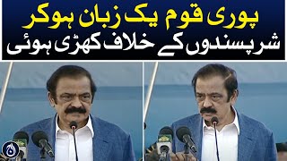 Incident of May 9, Entire nation rose up against miscreants with one voice: Rana Sanaullah- Aaj News