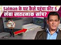Salman Khan House Snake Video Viral: Galaxy Apartment में दिखा 5 फीट लंबा सांप, परेशान हुए लोग!