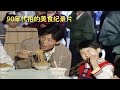 90年代拍的美食纪录片 看完你会想起谁