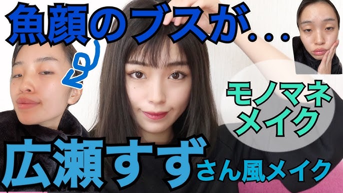 激変注意 石原さとみさん風メイク あくまでも風ですのでおねがいいたします Youtube 激変注意 石原さとみさん風メイク あくまでも風ですのでおねがいいたします Youtube
