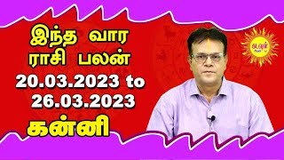 வார ராசி பலன் | Kanni | 20-03-2023 முதல் 26-03-2023 | Vaara Rasi Palan | Weekly Astro Predictions