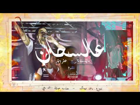    3  باتيستوتا وعفروتو عالسخان  