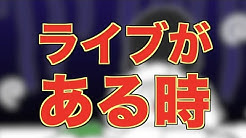 Djライブキッズあるある中の人 Youtube