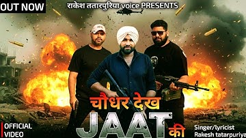 Watch Chaudhary of Jaat | Jeetu Bhai | Deol | Jaat song 2025 | Rakesh Tatarpuriya song 
