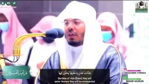 تلاوة خاشعة للشيخ ياسرالدوسري، جنات عدن يدخلونها