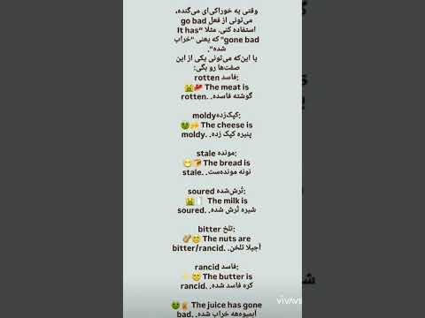 اصطلاح مربوط به خرابی خوراکی ها