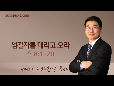 2023년 12월 16일 토요새벽연합예배