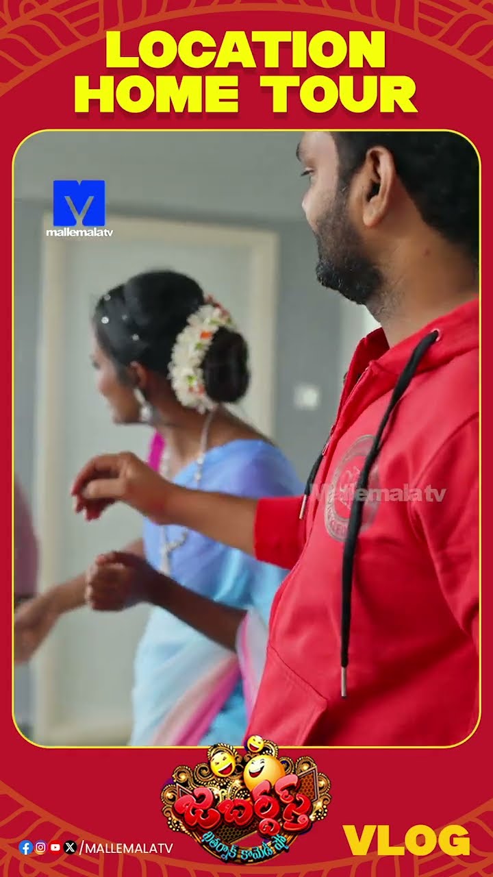 #jabardasth #hometour #entertainment #etvtelugu #mallemalatv #telugucomedy #telugushorts #vlog