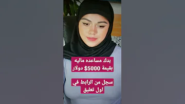 مساعده ماليه فوريه سجل طلبك 2023 