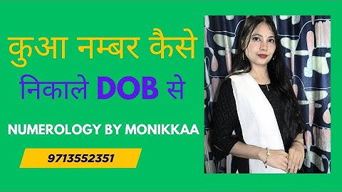 Kua Number kaise nikale?| Angel Number kaise nikale?|कुआ नम्बर कैसे निकाले?|Numerology By Monikkaa