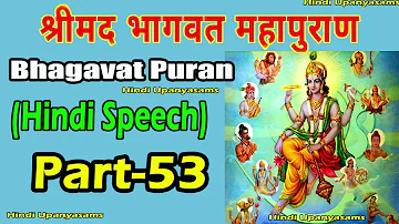 Bhagavath Puran (Part 53) Excellent Speech In Hindi ||Hindu Dharmam || Hindi Upanyasams