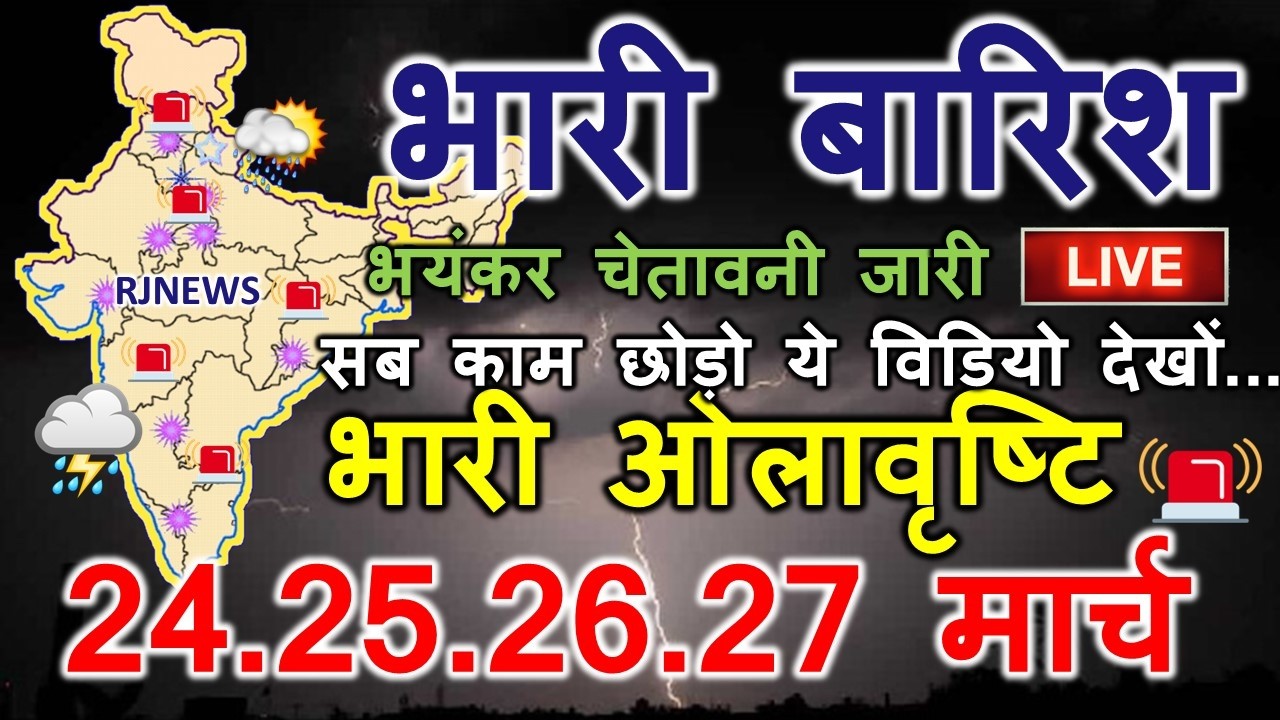Mosam Jan Reksha mosam ki jankari आज का मौसम aaj ka mosam 27 January weather update ...