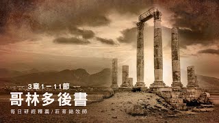 220913 哥林多後書 3章1~11節 字句叫人死 精意叫人活