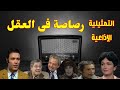 رصاصة فى العقل تمثيلية اذاعية بطولة أشرف عبد الغفور إنعام الجريتلى ميرفت سعيد عثمان الحمامصى