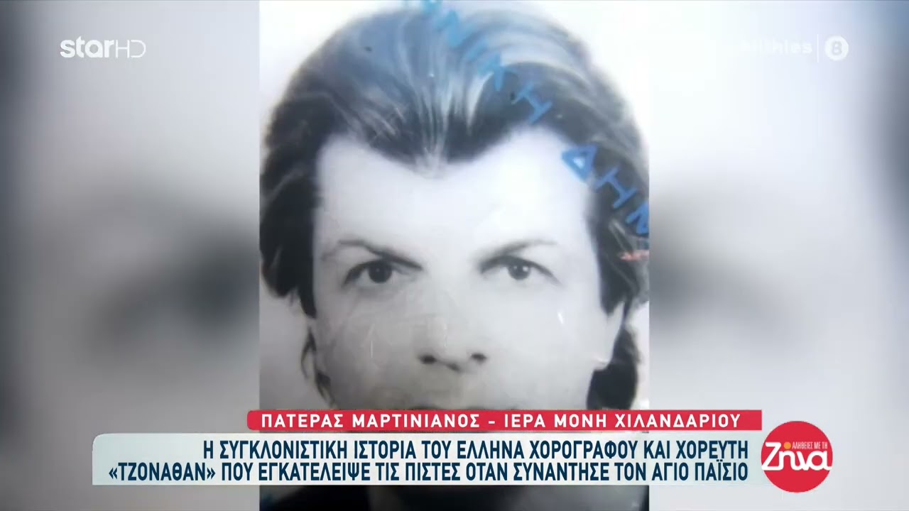 Αγιο Ορος: Συναρπαστικές ιστορίες μοναχών - Τελευταία συνέντευξη του αγιορείτη Παίσιου του Κρητικού.