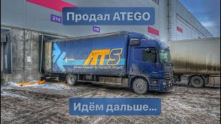 КУПИЛ MERCEDES BENZ ACTROS 1832 | Начинаю работать ✊🏻