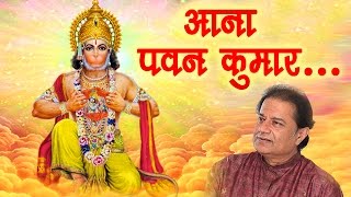 Aana pawan kumar hamare hari kirtan me by anup jalota - hanuman
bhajans jayanti 2017 here we bring up a special devotional song named
'aana k...